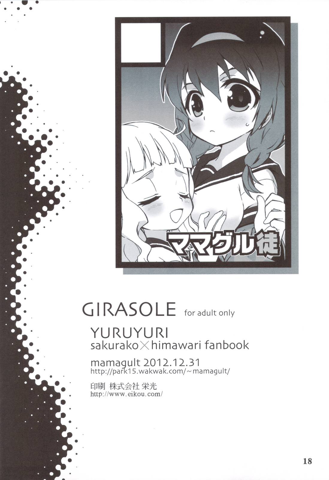 (C83) [Mamagult (Takao Ukyou)] GIRASOLE (YuruYuri) page 17 full