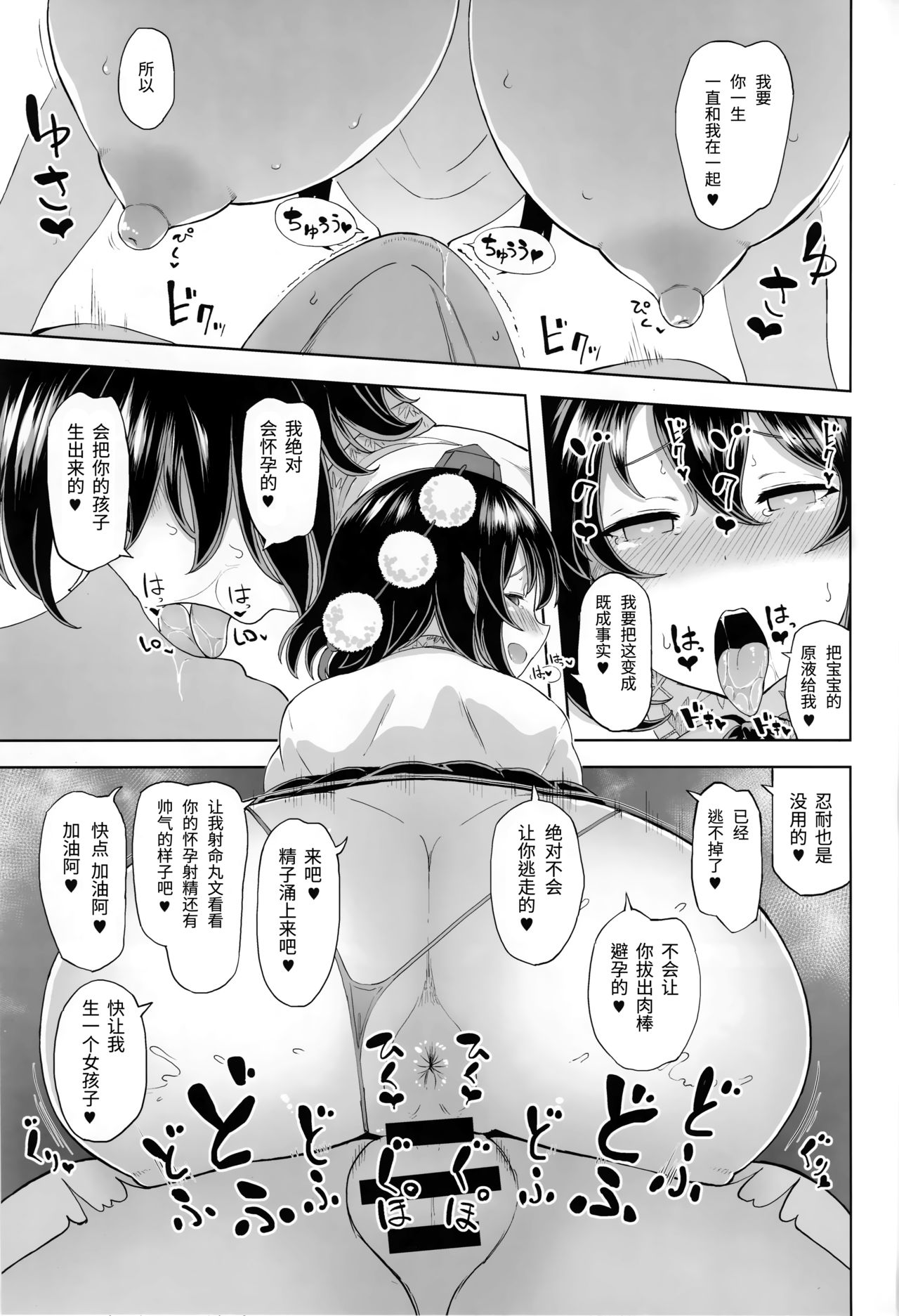 (Shuuki Reitaisai 5) [Himepuchitei (Hamaburicchi)] Shameimaru Aya no Inyoku Rakuen (Touhou Project)  [Chinese] [靴下汉化组] page 19 full