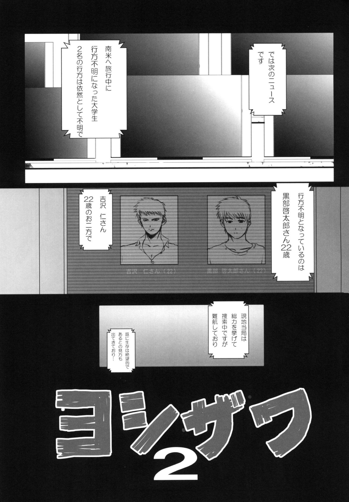 [Kaisei Yohou] Yoshizawa 2 (Original) page 3 full