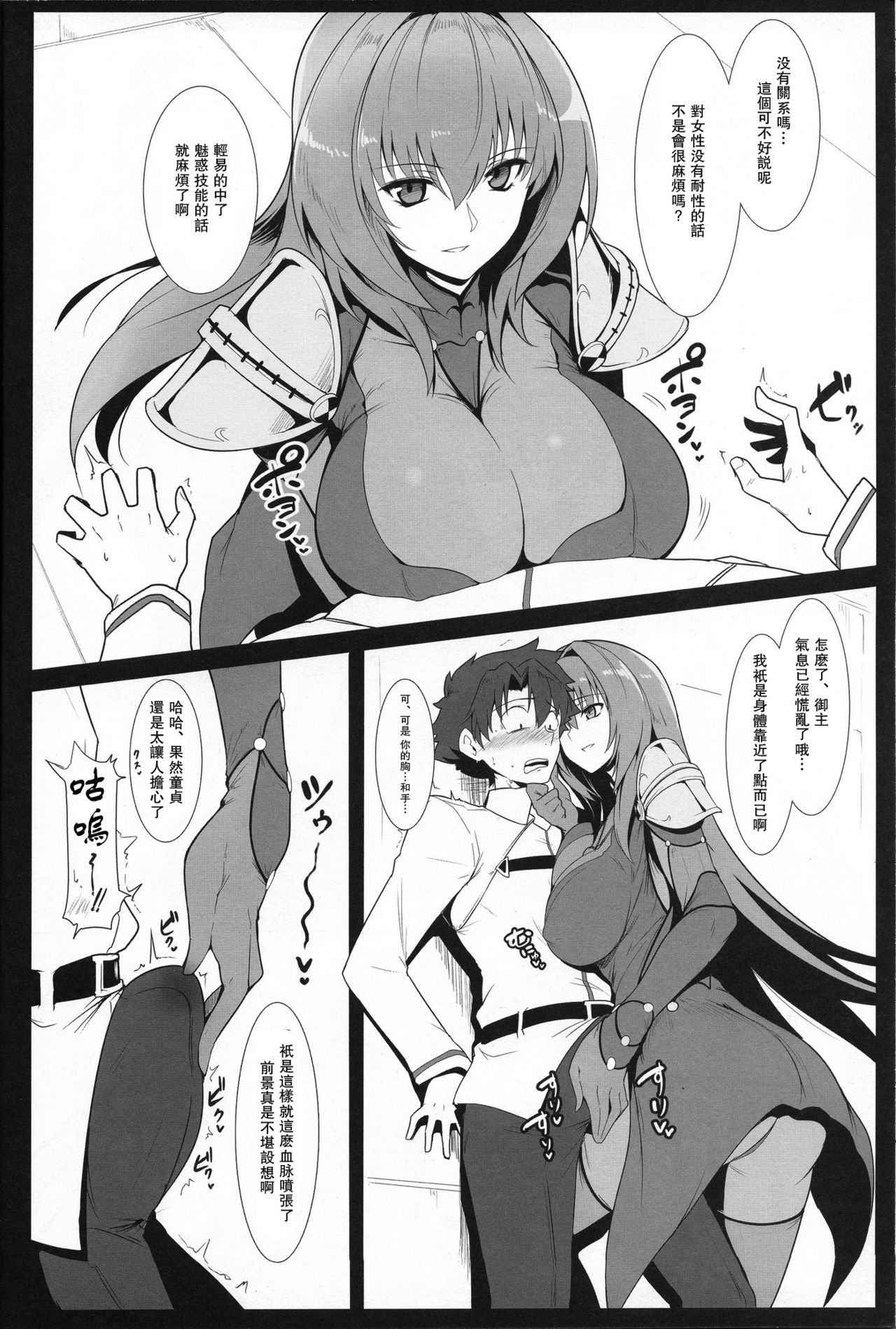 (C91) [Hokkebain! (Halcon)] AH! MY MISTRESS! (Fate/Grand Order) [Chinese] [瓜皮汉化] page 5 full
