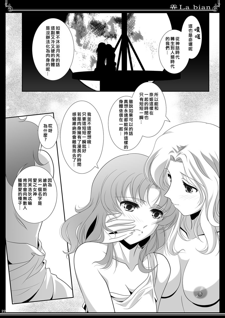 (C90) [Bijutsubu (Shiduki Michiru)] La bian - Beautiful Magic Story [Chinese][矢来夏洛个人汉化] page 23 full