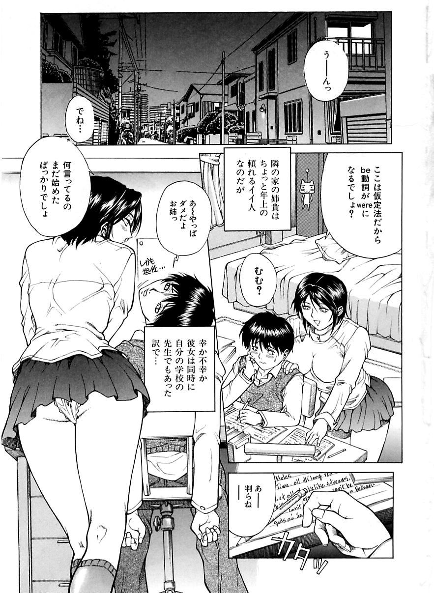 [Akino Hidefumi] Yuuwaku -Seduction- page 3 full