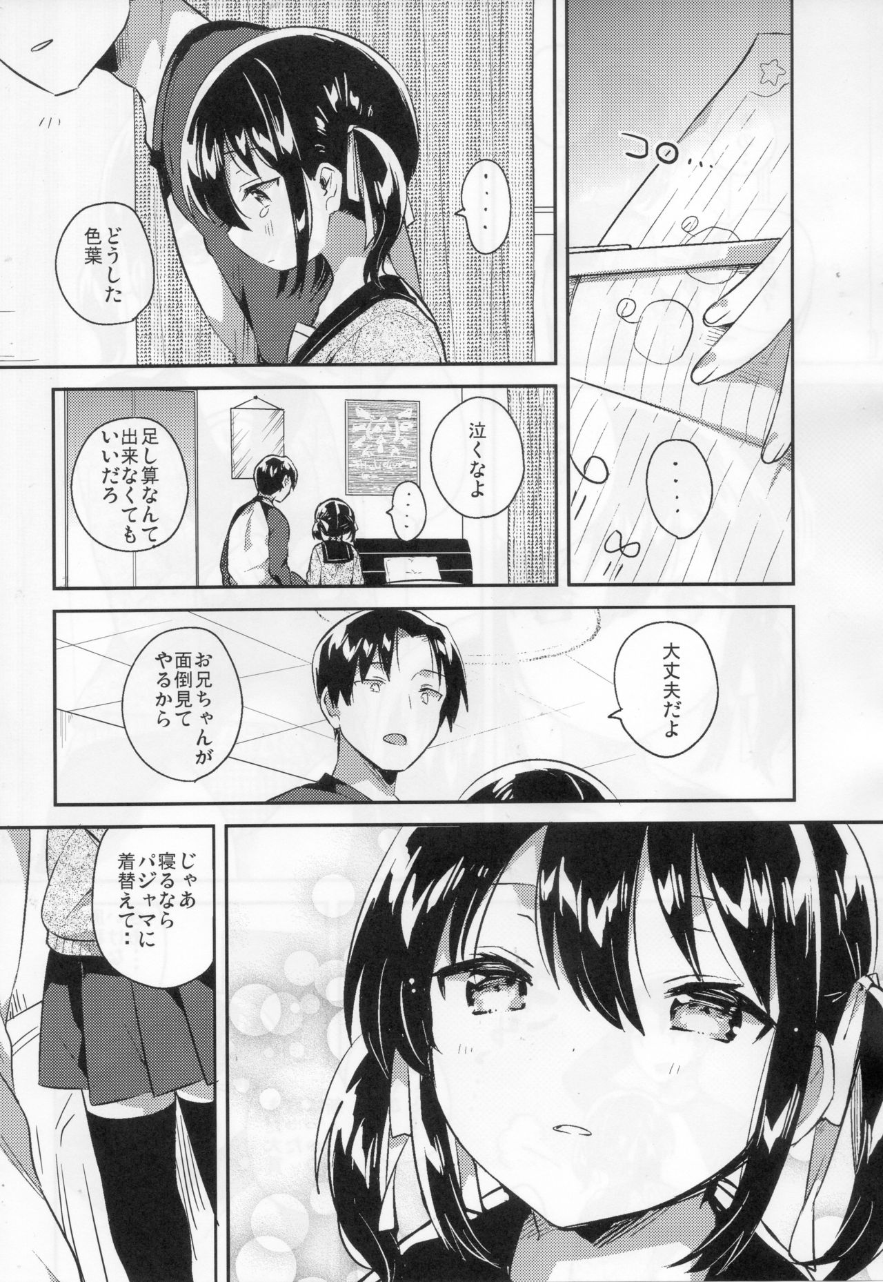 (SC2018 Autumn) [squeezecandyheaven (Ichihaya)] Imouto wa Tashizan ga Dekinai page 8 full