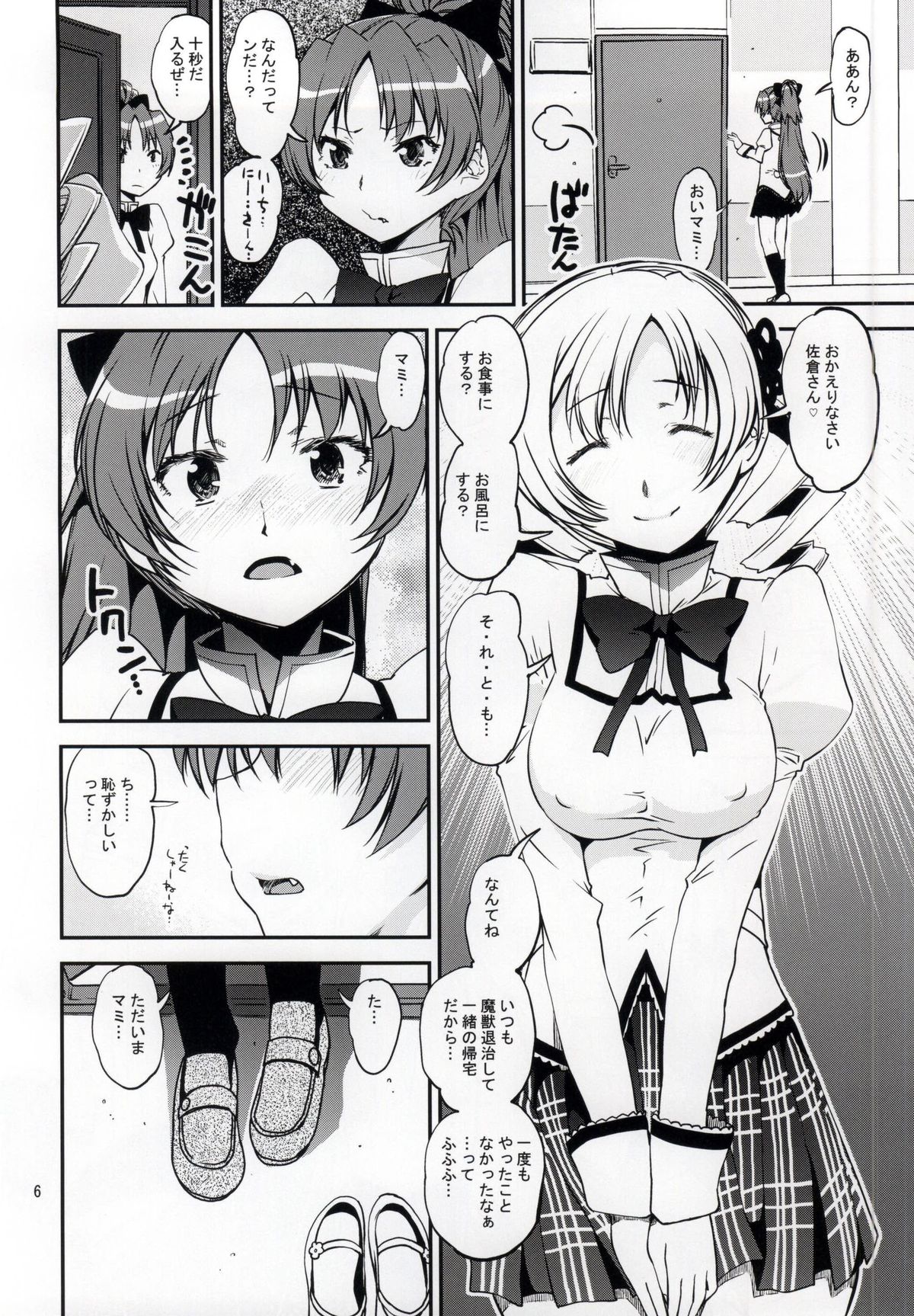 (Mou Nanimo Kowaku Nai 16) [KATAMARI-YA (Shinama)] Yottsu no Hajimete (Puella Magi Madoka Magica) page 3 full