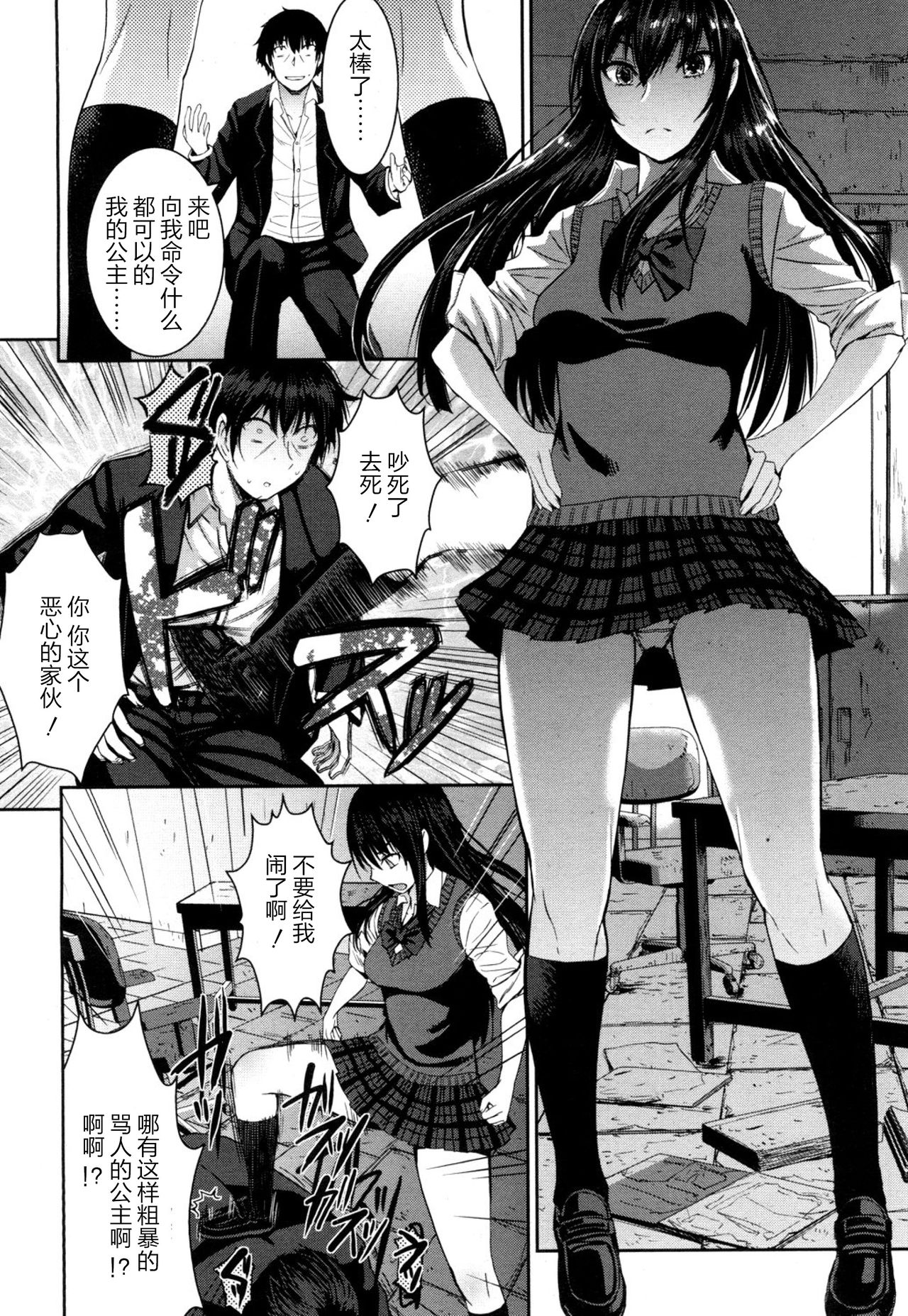 [Kokuryuugan] Cinderella ni Onegai! (Girls forM Vol. 13) [Chinese] [沒有漢化] [Digital] page 7 full