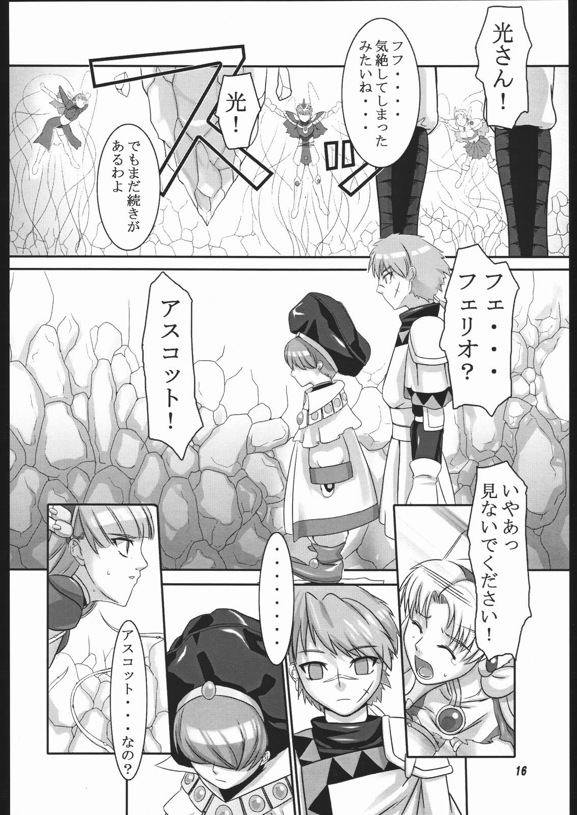 (SC26) [Kigeki Banzai (Suzuhara Kouki)] Mahou no Ori (Magic Knight Rayearth) page 15 full