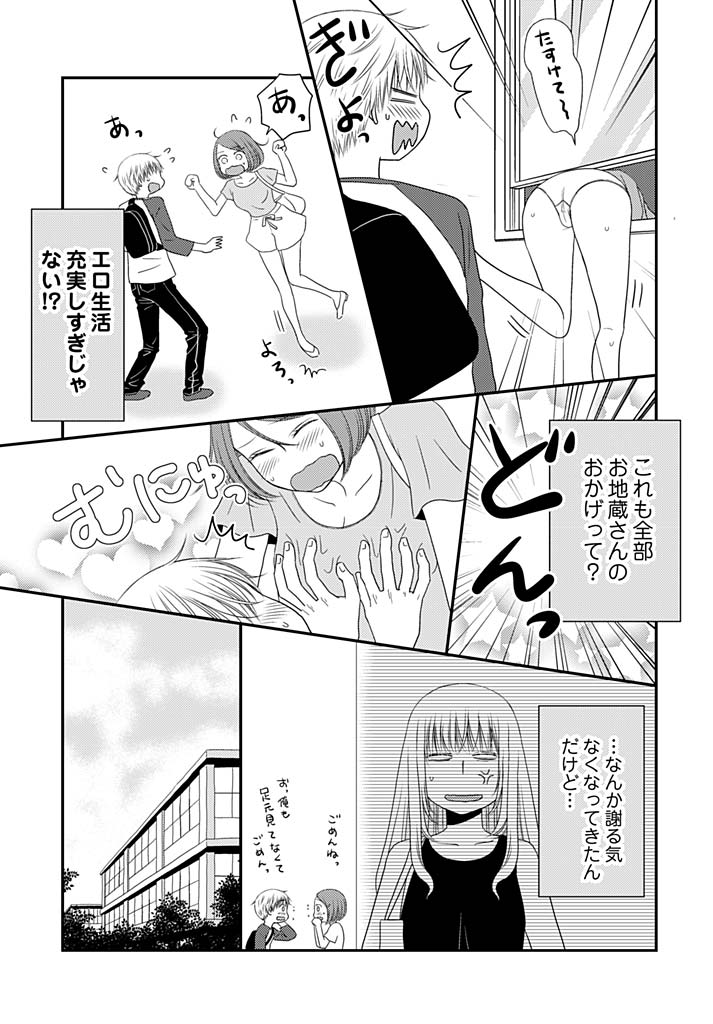 [Narinatsu Machi] Yorinuki Lucky Sukebe ~Yarisugi Jizou no Omotenashi~ 16 page 17 full