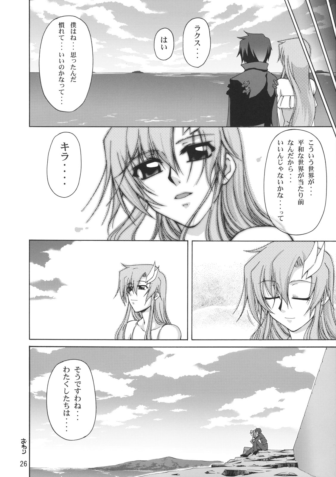 (C72) [GOLD RUSH (Suzuki Address)] A Diva of Healing II (Gundam SEED Destiny) page 24 full