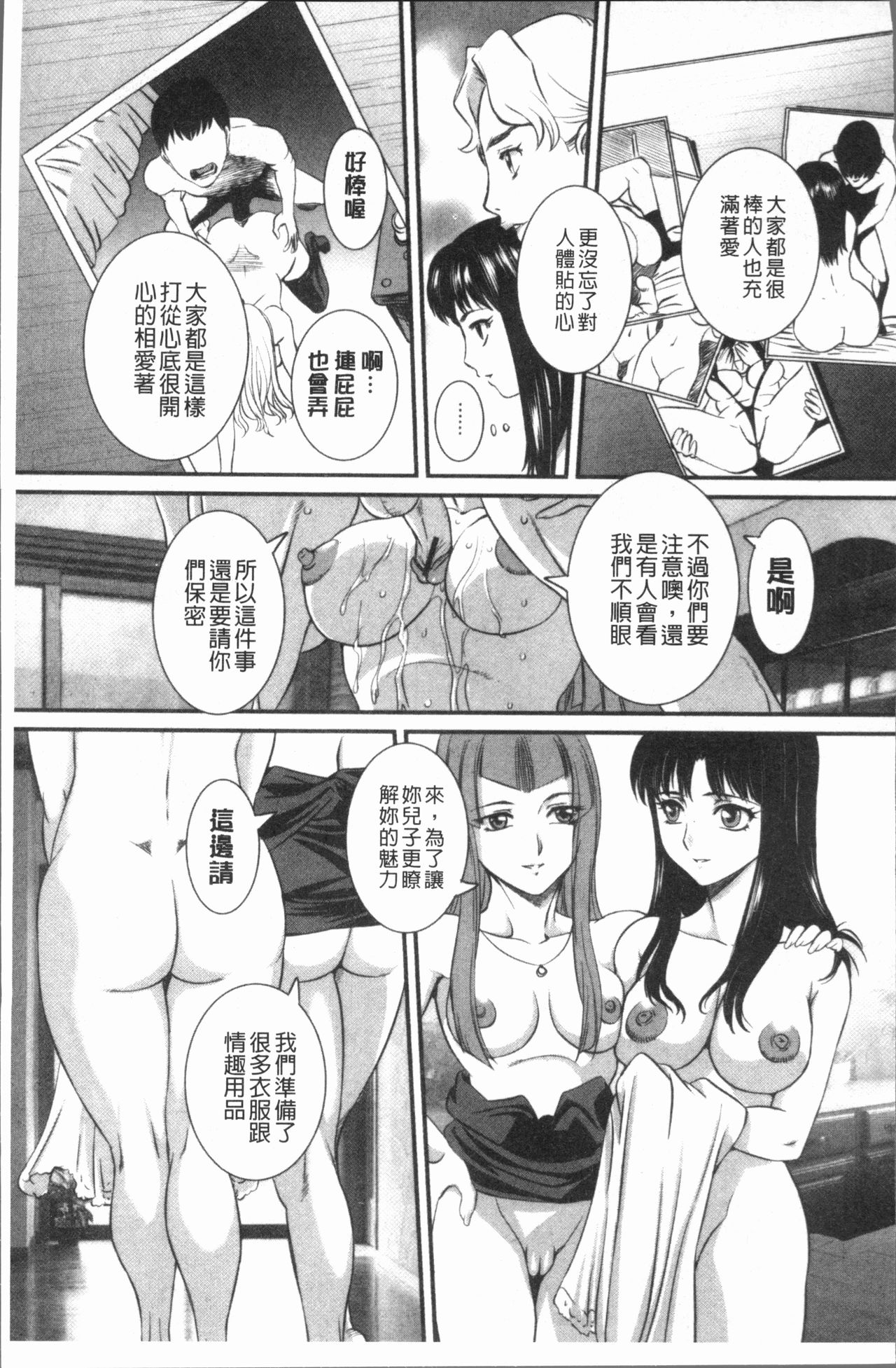 [Uchida Koneri] Mama ni Nakadashi - Die intravaginale Ejakulation zu Mutter | 媽媽被中出了 [Chinese] page 13 full