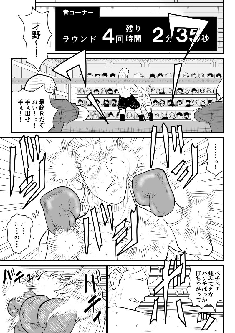 [FAKE An] Project NTR ~Boxer Hen~ page 19 full