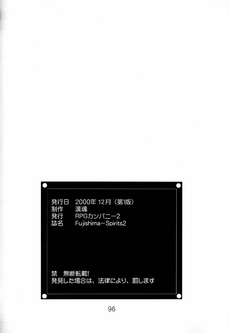 (C59) [RPG Company 2 (Various)] Fujishima Spirits 2 (Ah! My Goddess, Sakura Taisen) page 95 full