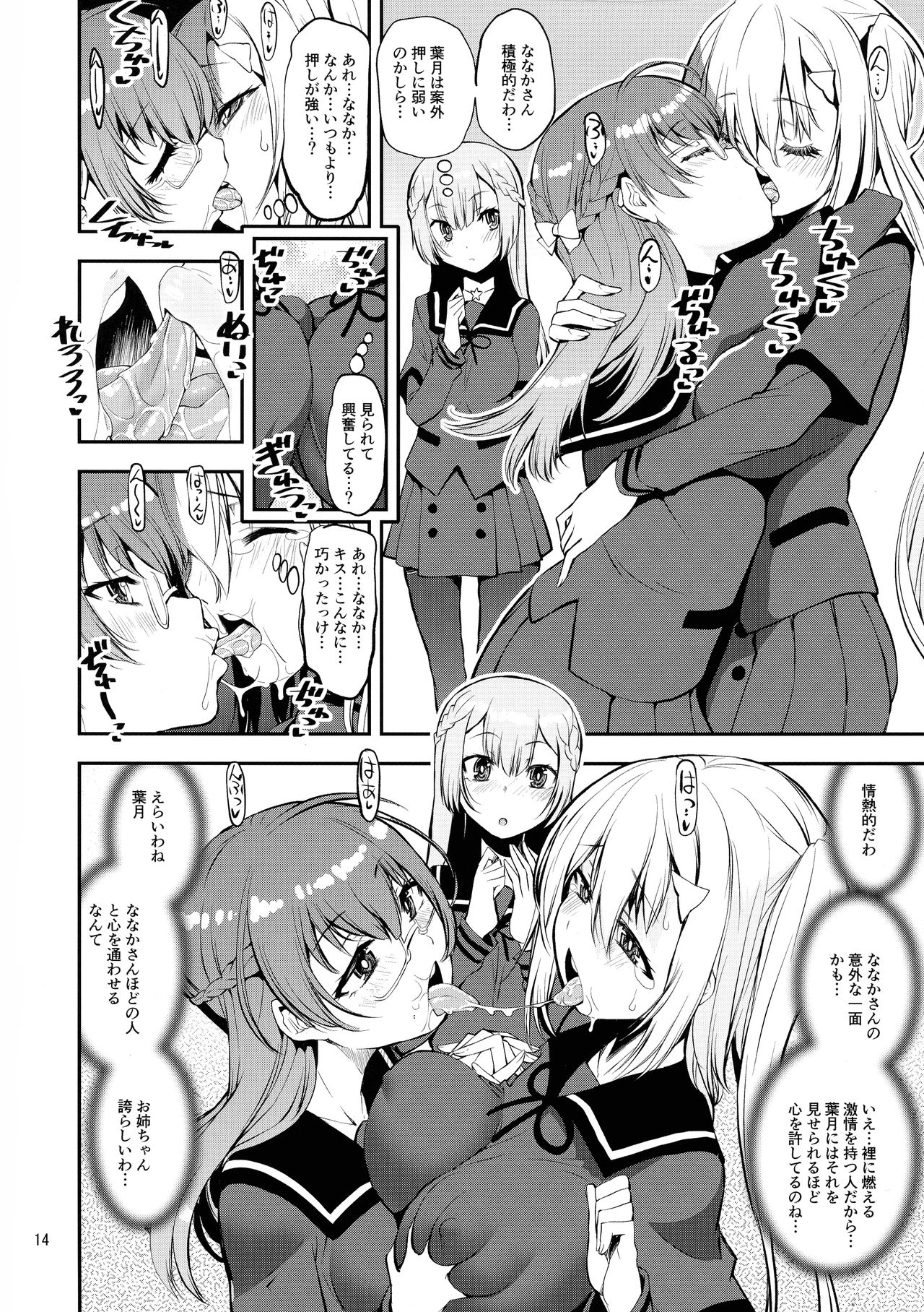 [KATAMARI-YA (Shinama)] Yusayusa Anekano Sandwich (Puella Magi Madoka Magica) page 13 full