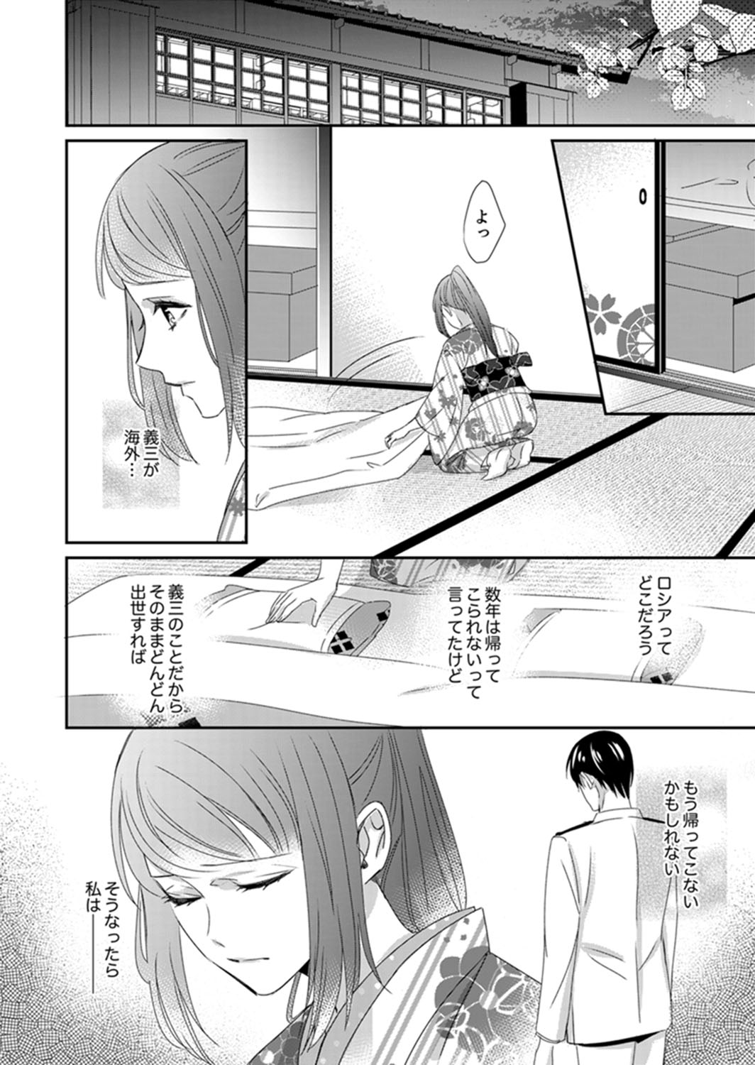 [Chihana Kiha] Do-S Gunjin to Itsuwari no Shoya Airashii Koe de Nake Ch. 14-16 page 84 full