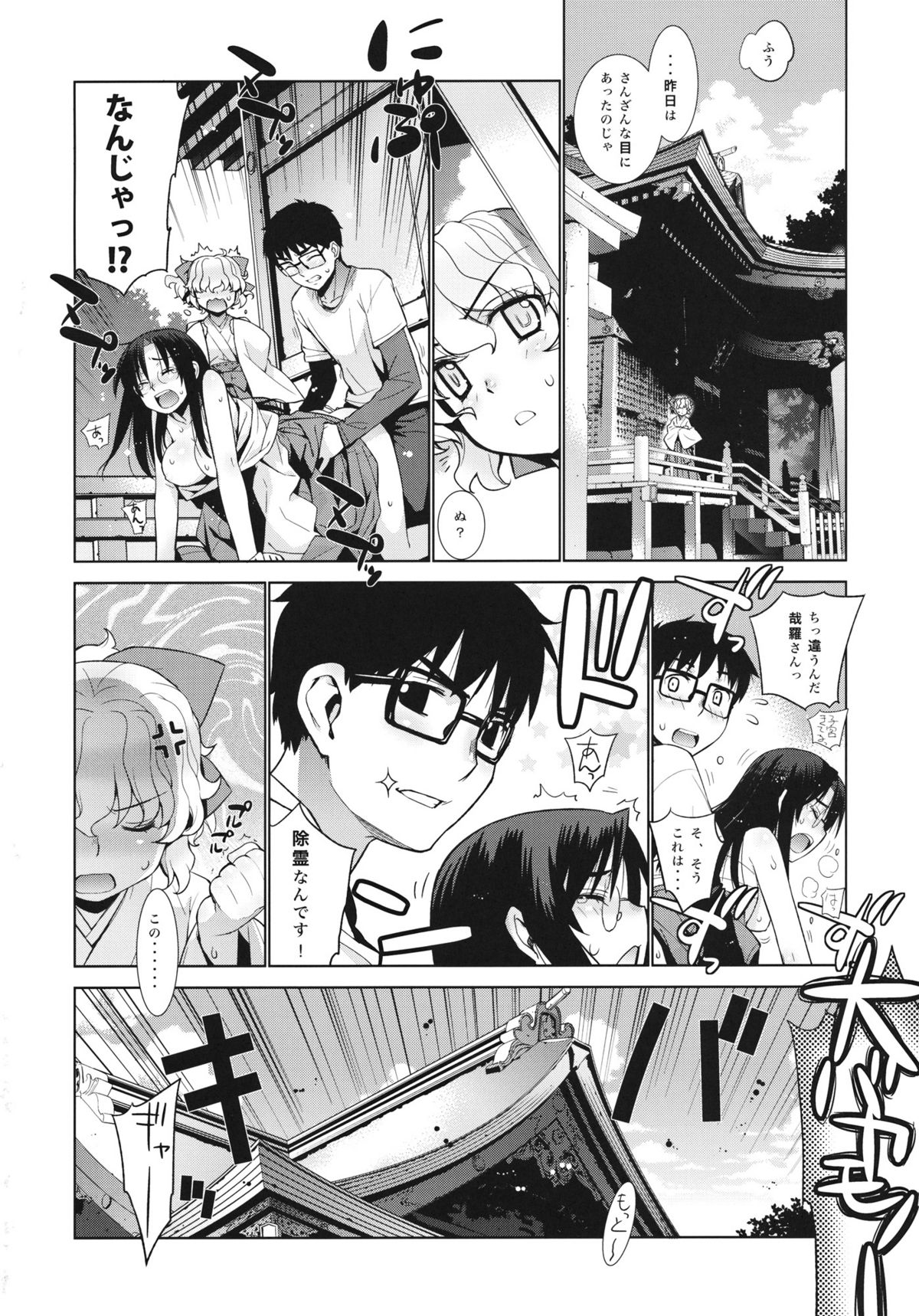 (C81) [Yaya Hinata-ya (Yaya Hinata)] Kanara-sama no Nichijou Nana (Tonari no Miko-san wa Minna Warau) page 25 full