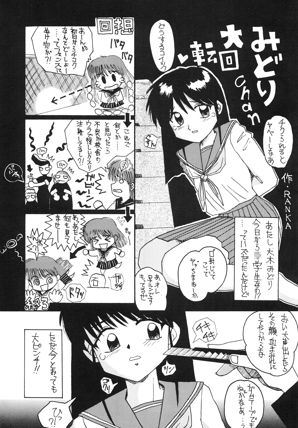 [新なんか党] ○学一年生 4 page 54 full