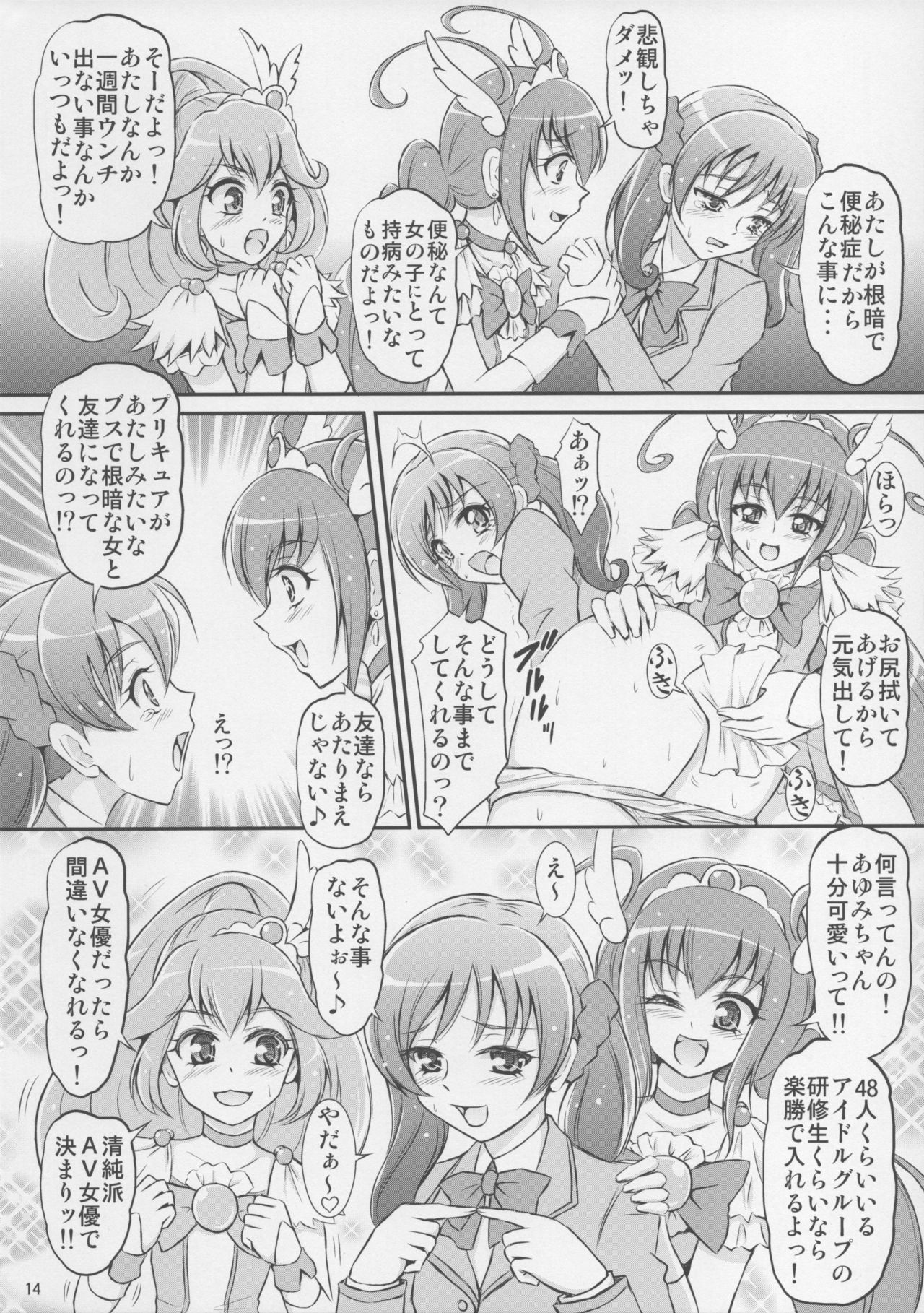 (C83) [Himitsu Doyoubi (Matsutaka Zon)] Fusion no Shoutai (PreCure All Stars) page 15 full