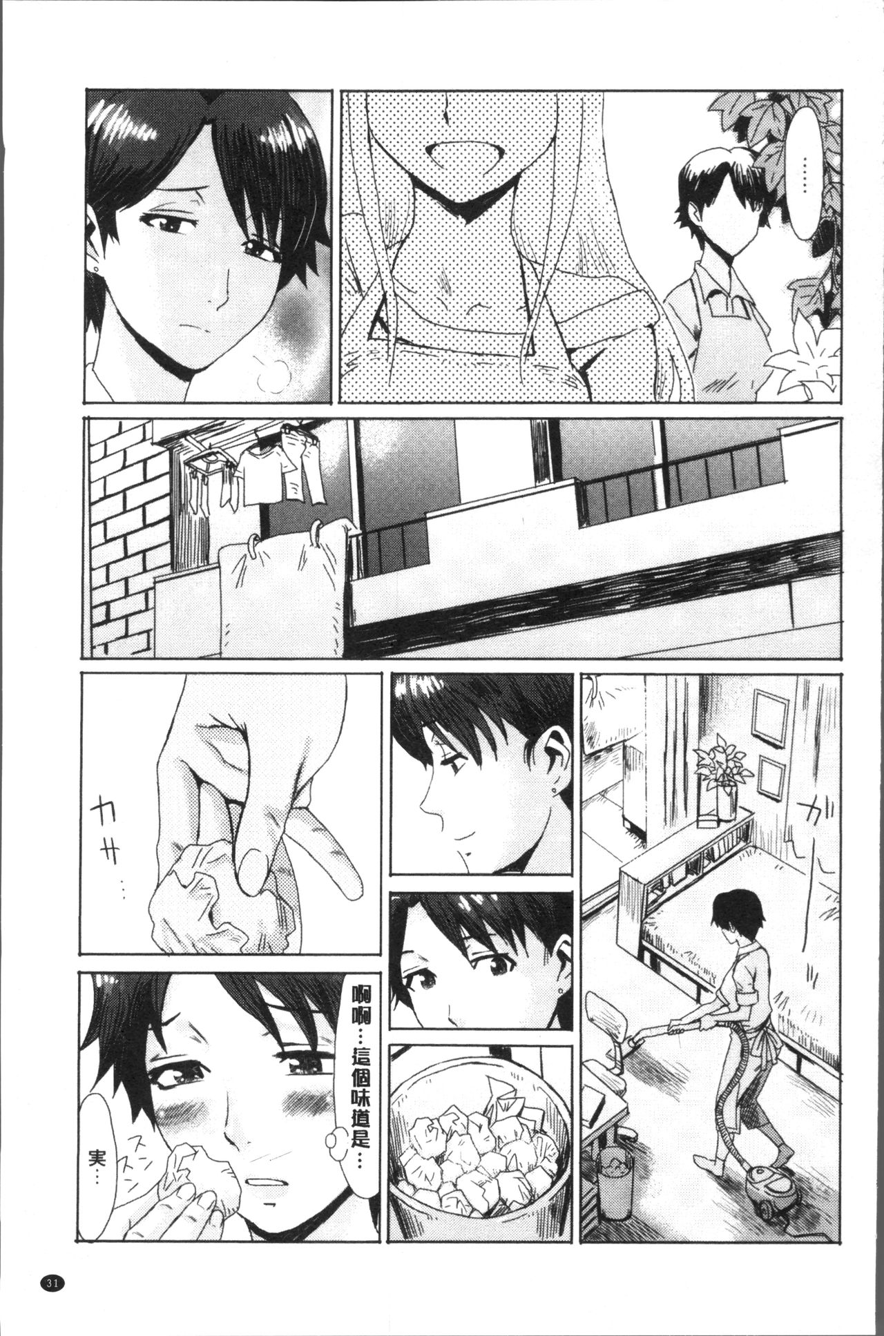 [Kuroiwa Menou] Aoi Kajitsu to Shiroi Hada | 青澀果實與白嫩肌 [Chinese] page 35 full