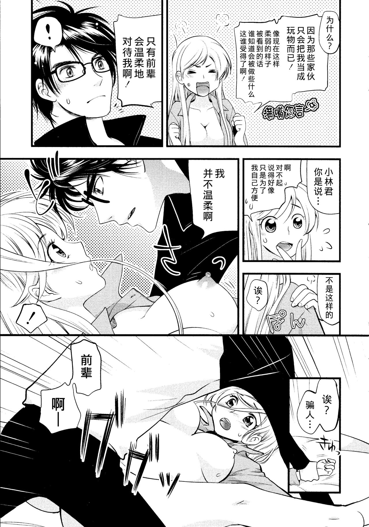 [Toshi] Maji Yabai! Onna ni Natta Ore no Oppai! [Chinese] [熊崎玉子汉化组] page 132 full