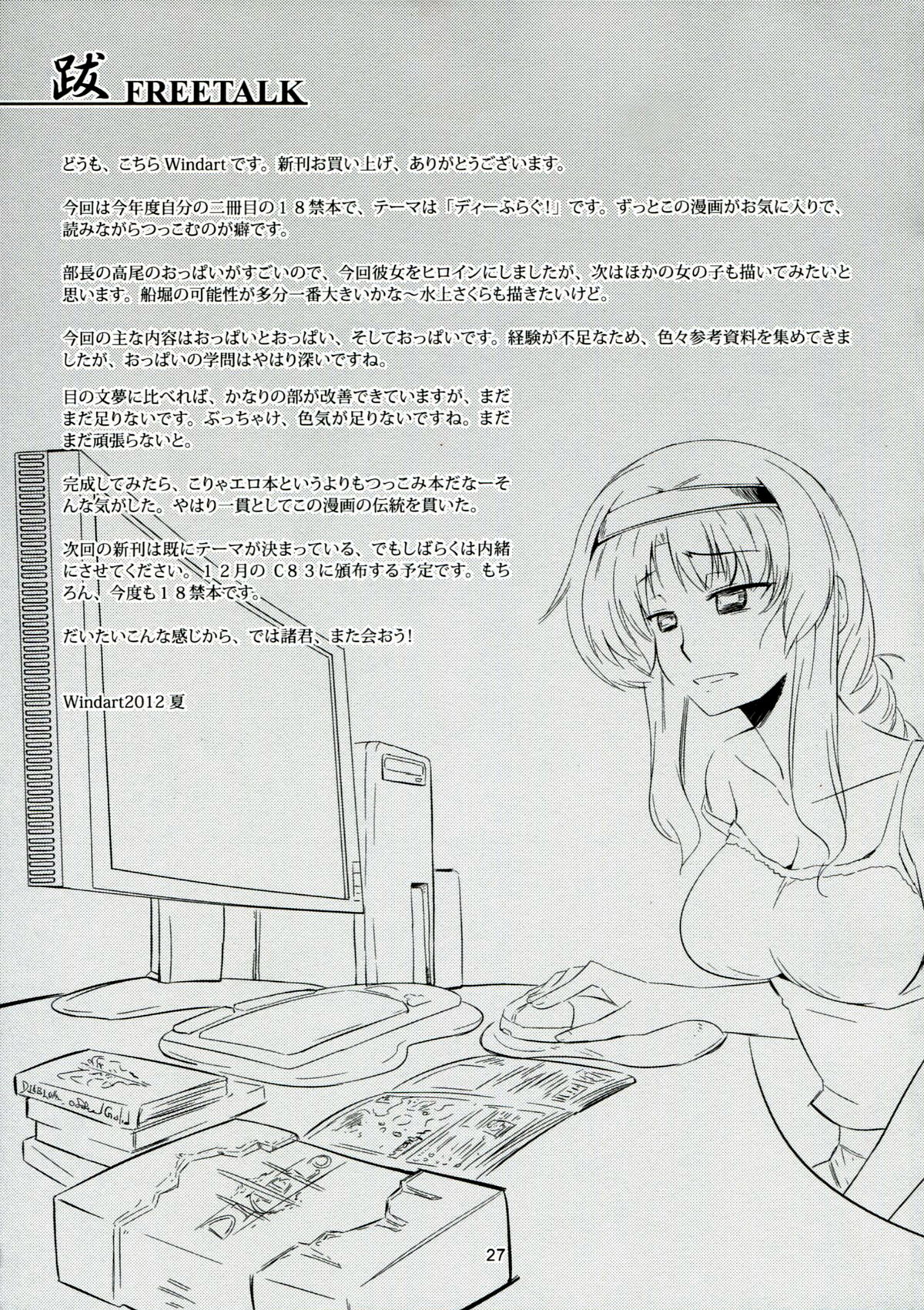 (C82) [WindArTeam (WindArt)] Chichi Zokusei Kanojo (D-Frag!) page 29 full