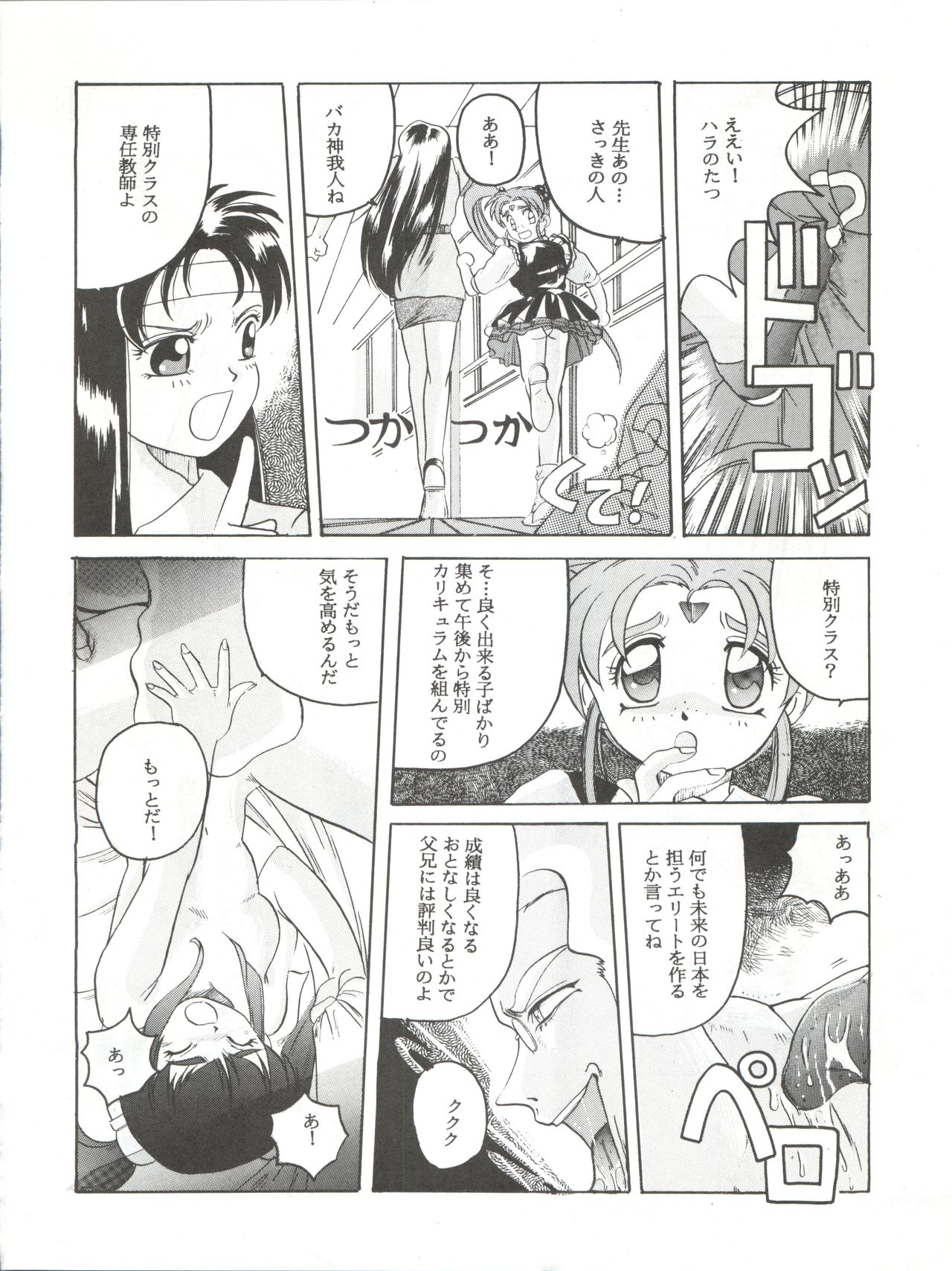 (C46) [Jiyuugaoka Shoutengai (Hiraki Naori)] Mahou Shoujo Pretty Sammy R (Mahou Shoujo Pretty Sammy) page 19 full