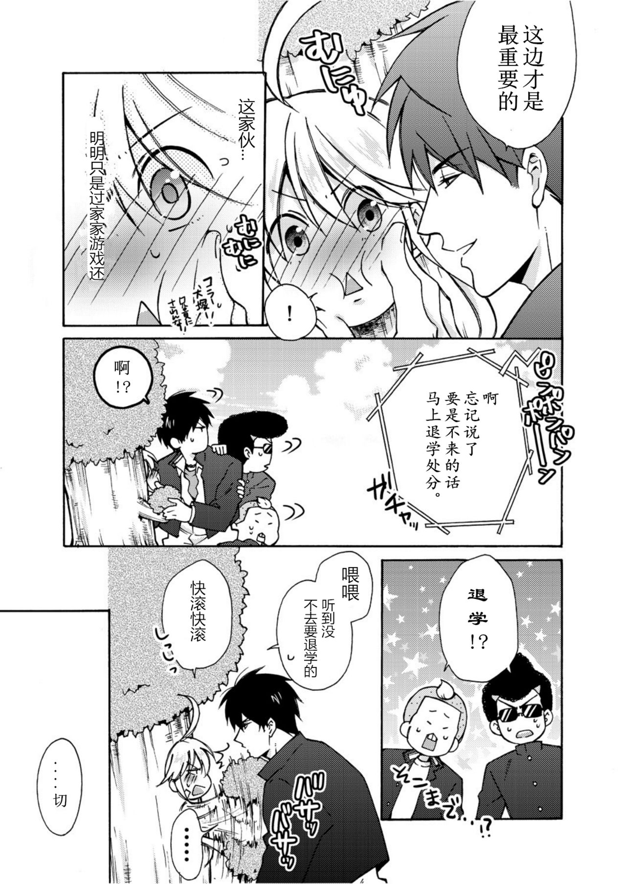 [Takao Yori] Nyotaika Yankee Gakuen ☆ Ore no Hajimete, Nerawaretemasu. 6 [Chinese][变嫁吧汉化] page 24 full