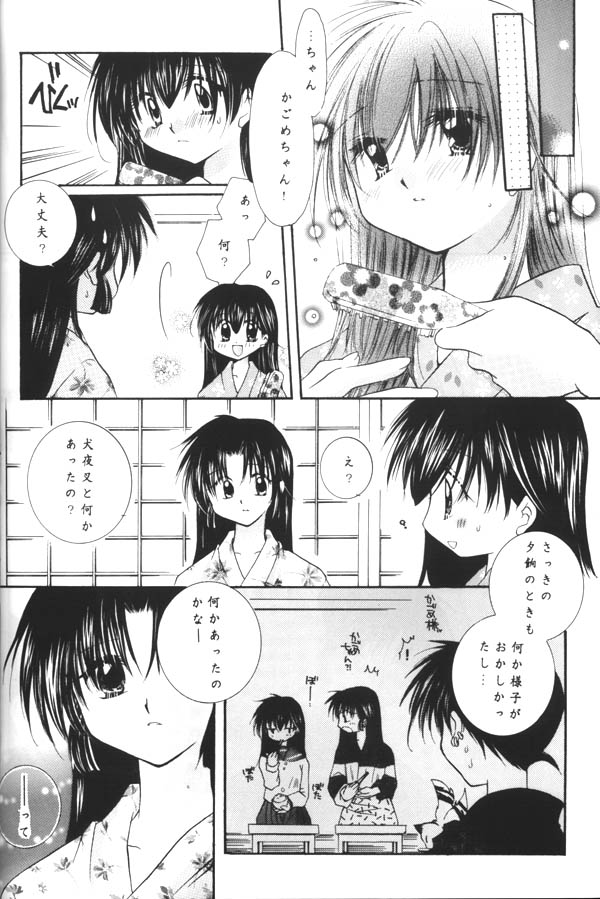 [Sakurakan (Seriou Sakura)] Koikaze Fukaba Akanezora (Inuyasha) page 13 full