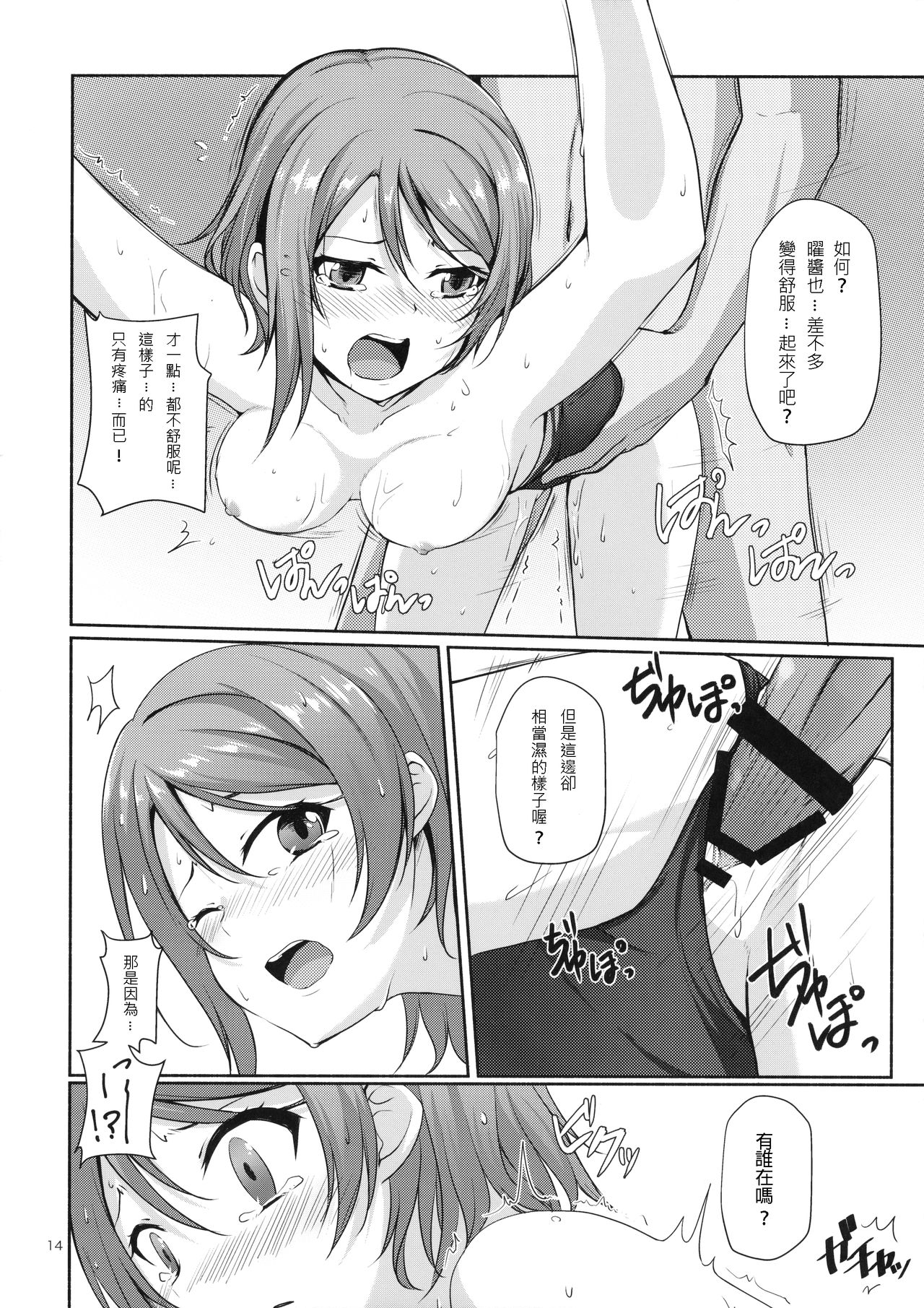 (C91) [Aloe-nano (Nanotsuki)] Suiyoubi no Yuuutsu (Love Live! Sunshine!!) [Chinese] [千鶴翻譯] page 15 full