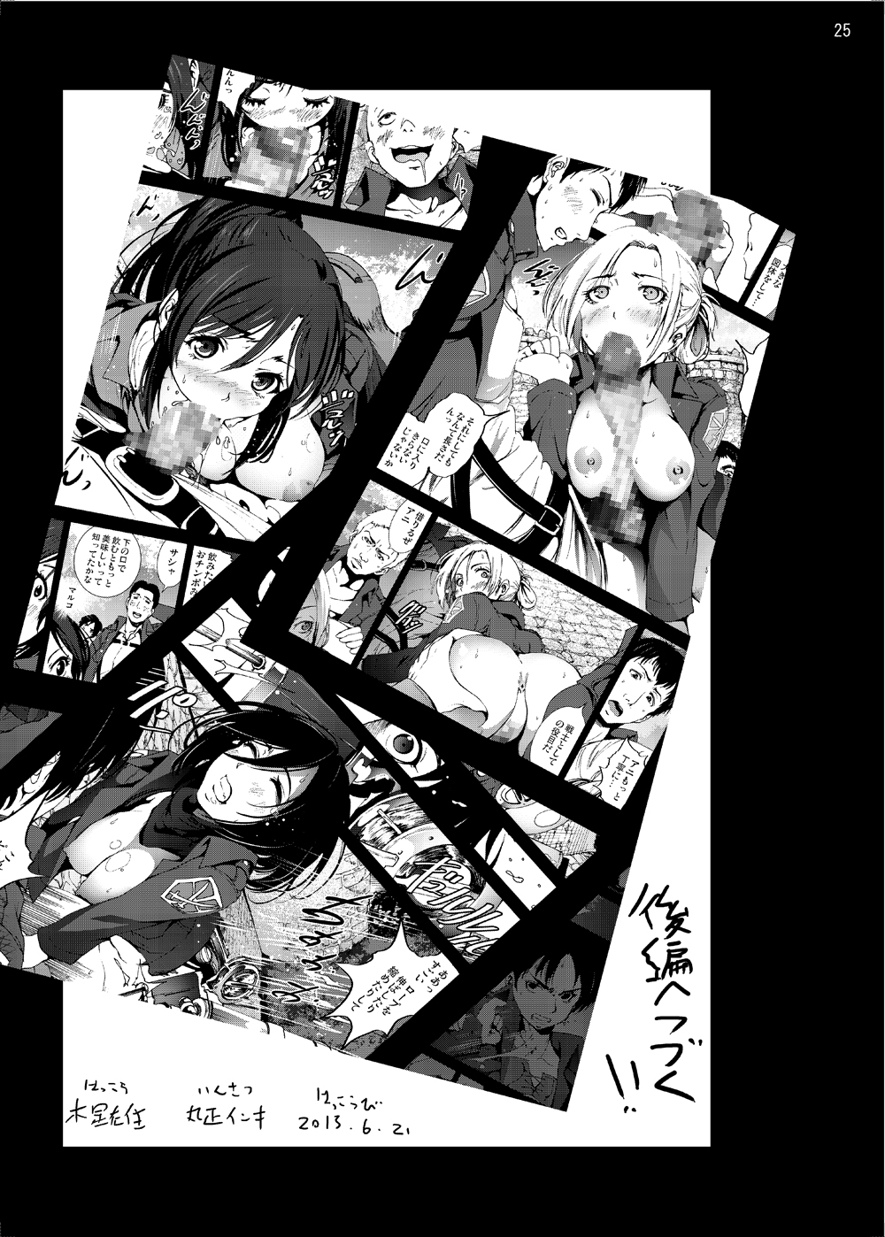 [Mokusei Zaijuu (Mokusei Zaijuu)] Shingeki no Kyokon ~Zenpen~ (Shingeki no Kyojin) [Digital] page 24 full