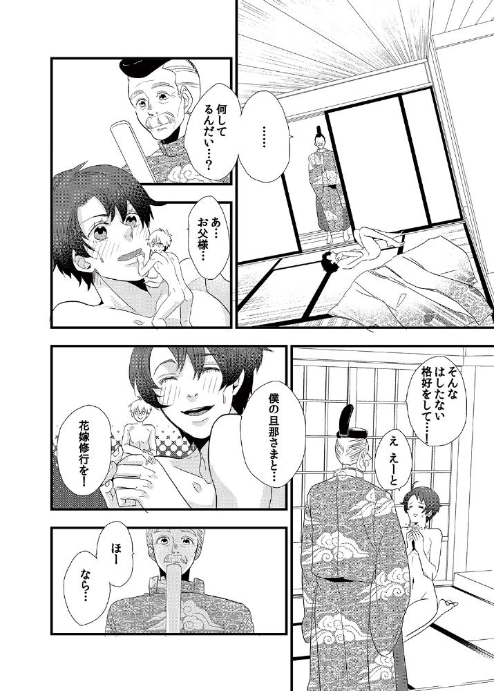[Future Comics] Kindan ♂ BL Otogibanashi ~ Issunboushi ~ [Digital] page 17 full