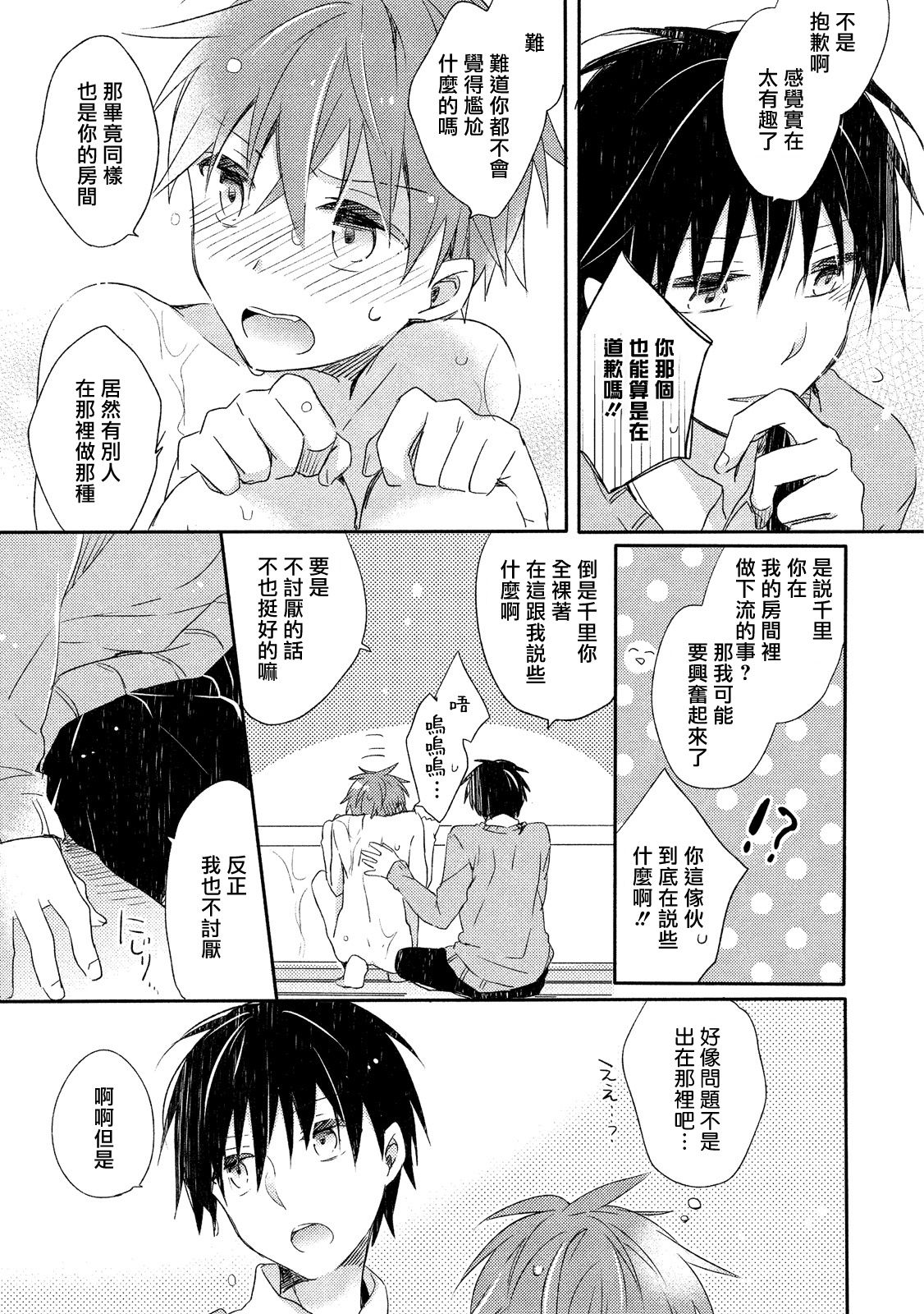 [Suna] Danshiryou, Yoru no Sugoshi Kata | 男生宿舍、度过夜晚的方法 1-2 [Chinese] [拾荒者汉化组] [Digital] page 49 full