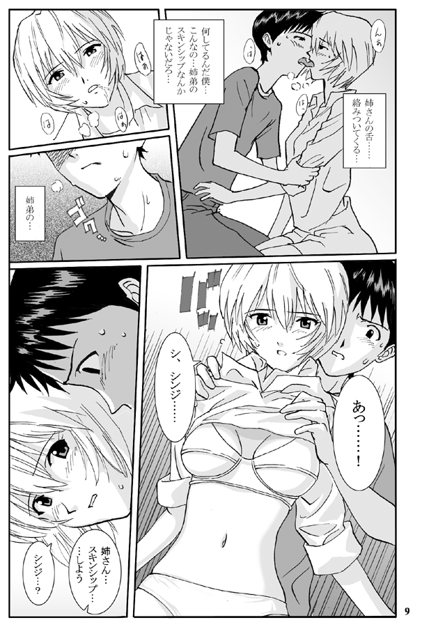 [Homunculus] e-GIRLS Vol.5 Ane=Rei (Neon Genesis Evangelion) page 10 full
