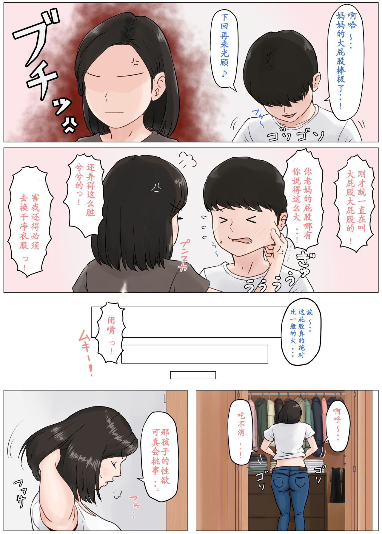 [Horsetail] Kaa-san Janakya Dame Nanda!! 3 ~Natsuyasumi Zenpen~ [Chinese] [ssps漢化] page 25 full