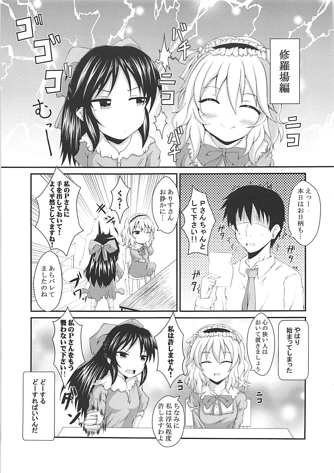 (C93) [Gurasan Boots (Mochinosora, Uesugi Shingo)] Arisu to Momoka to P-san to!! (THE IDOLM@STER CINDERELLA GIRLS) page 14 full