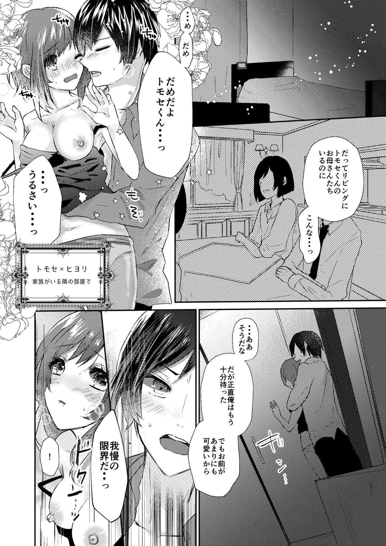 [tea for crocus (Ayano Taka)] Rose moss days (CharadeManiacs) [Digital] page 15 full