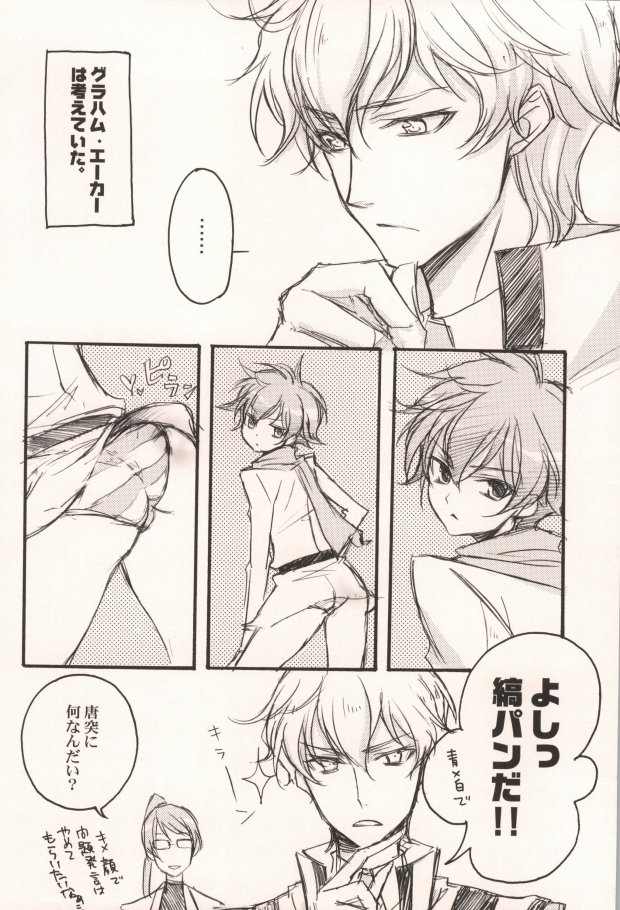 (HaruCC14) [Juuhachikin (Nozomu)] PCHP (Gundam 00) page 3 full