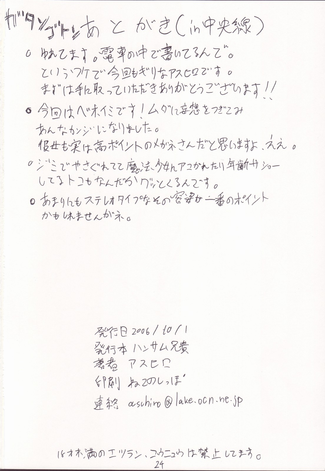 (SC33) [Handsome Aniki (Asuhiro)] MP Zero (Pani Poni Dash!) page 23 full