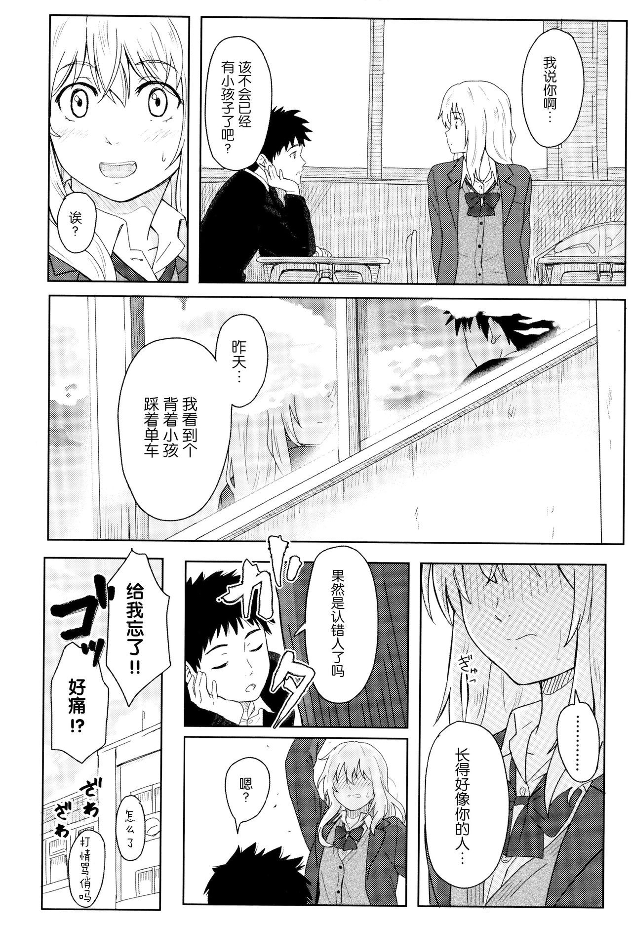 [Shibasaki Syouzi] Tokubetsu na Mainichi - Special daily [Chinese] [青梅个人修图] [Decensored] page 11 full