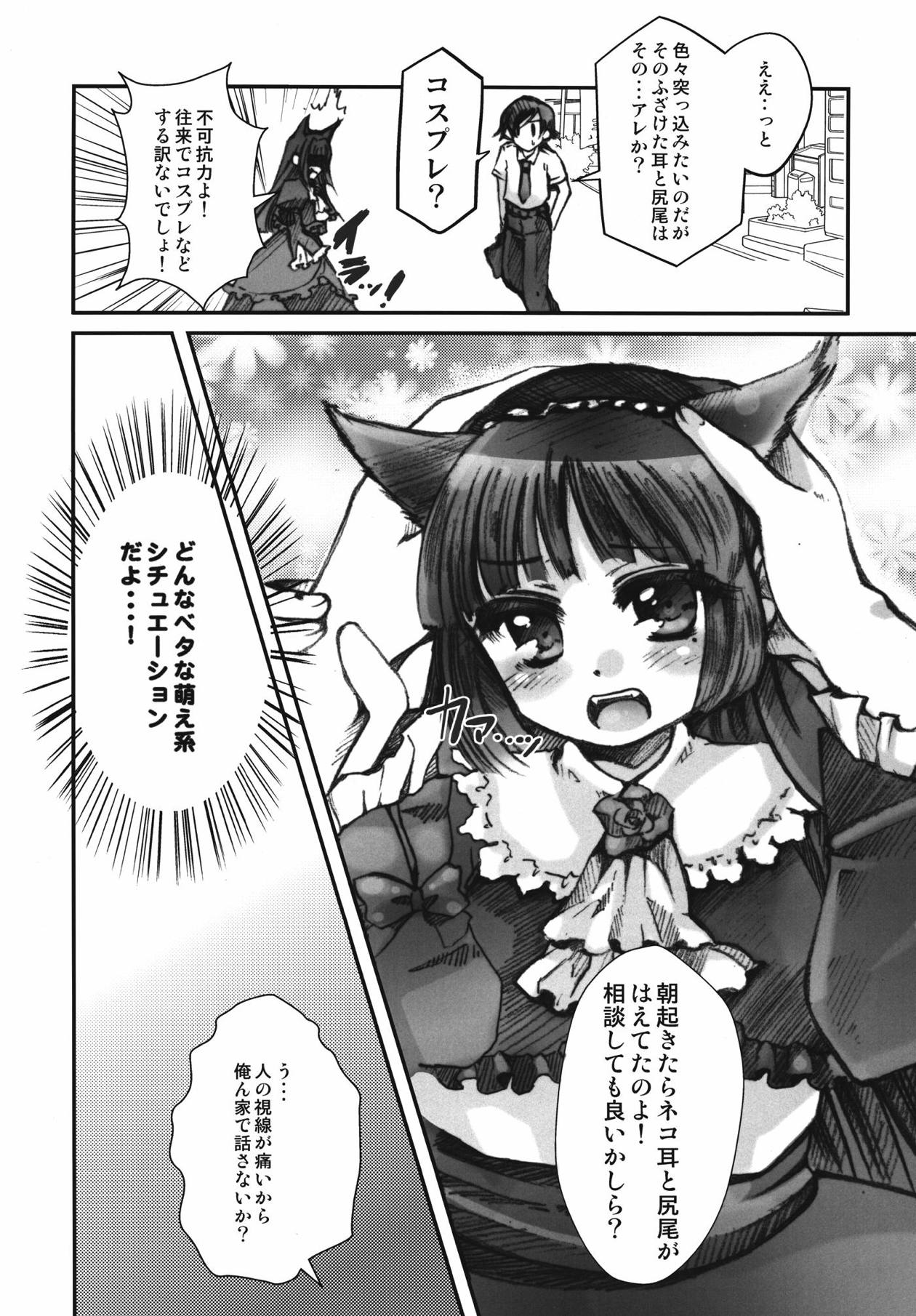 (C77) [Ayusai (Saipin)] Ore no Kuroneko ga Konna ni Yogosareru Wake ga nai (Ore no Imouto ga Konna ni Kawaii Wake ga Nai) page 19 full