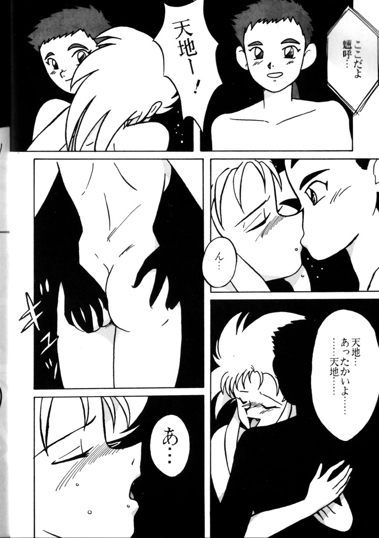 (C44) [N･Papoon Kikaku (Various)] Tenchi Muyou! Kai (Tenchi Muyou!) page 17 full