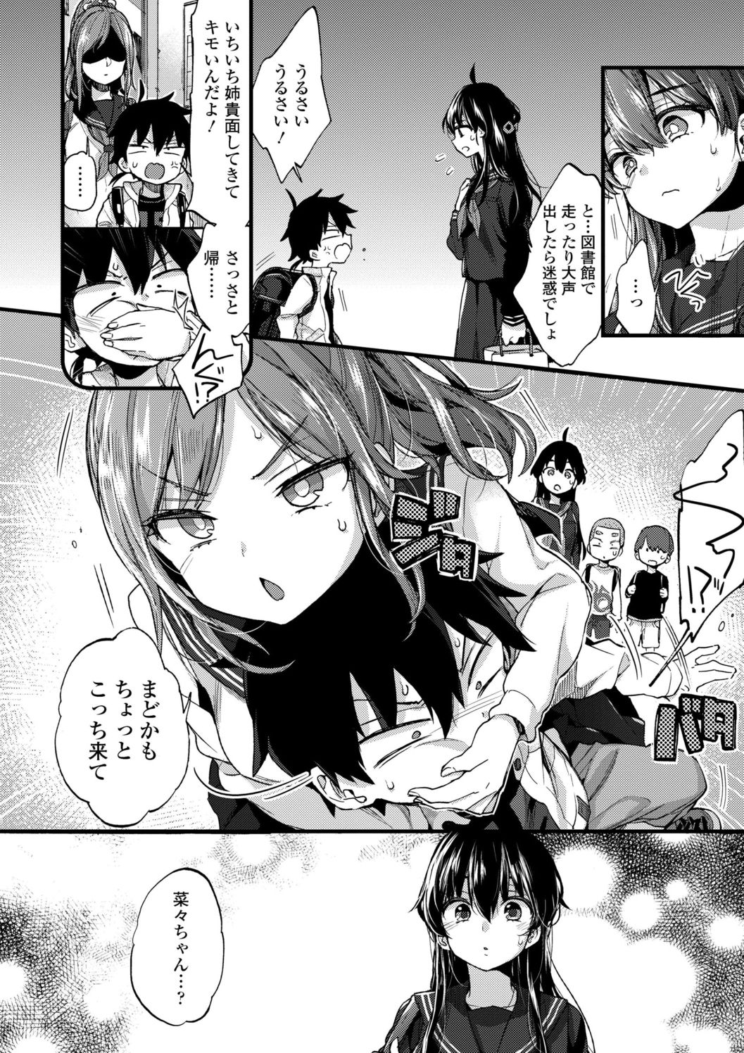 [Morishima Kon] Onee-chan Time [Digital] page 8 full