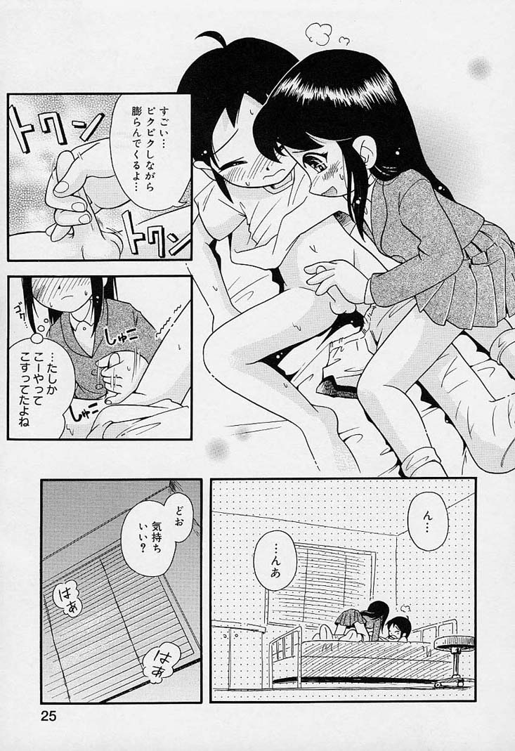 [Hoshino Fuuta] Pocket ni Koukishin page 26 full