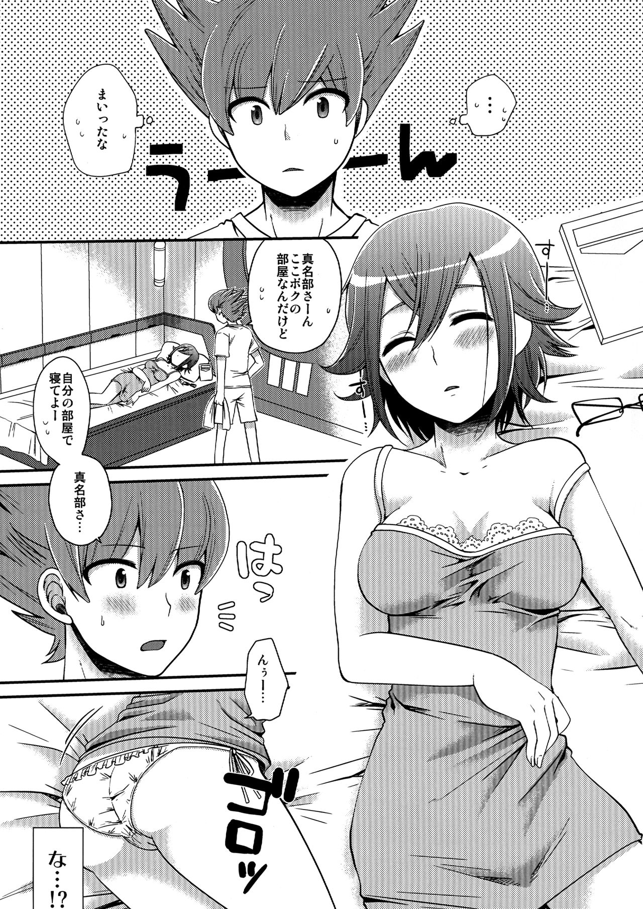 (C84) [ErotIs (Narita Koh)] Nyota!! (Inazuma Eleven GO) page 3 full