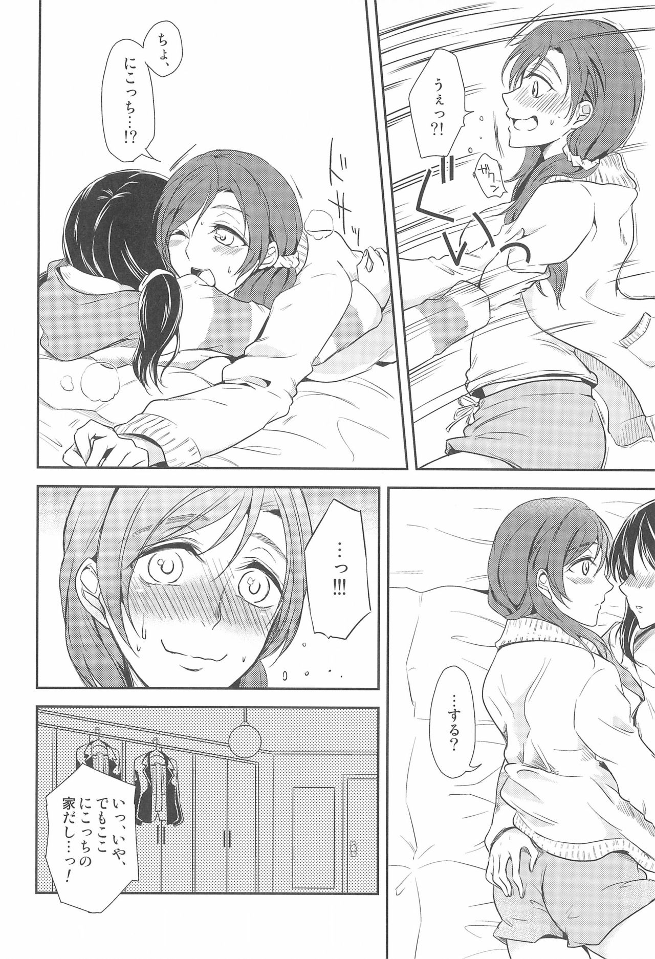 (C91) [Fireworks (Syutaro)] Tama ni Amayakashite kuretara Ii yo (Love Live!) page 12 full