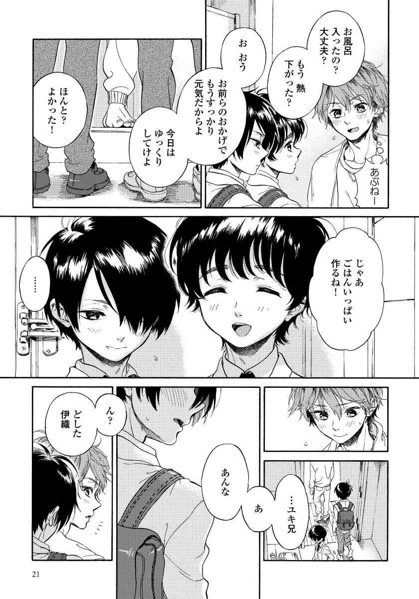 [Arai Yoshimi] Yupiteru Ni Onegai page 23 full