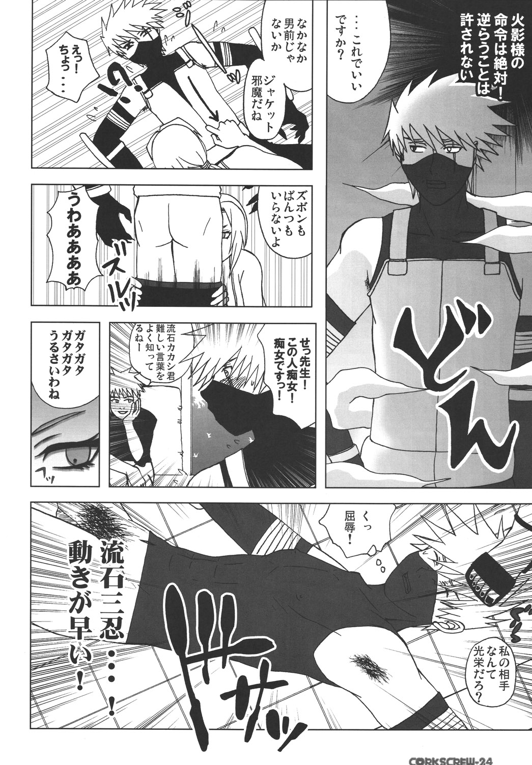 (SC27) [Harem (Mizuki Honey)] Corkscrew (Naruto) page 23 full