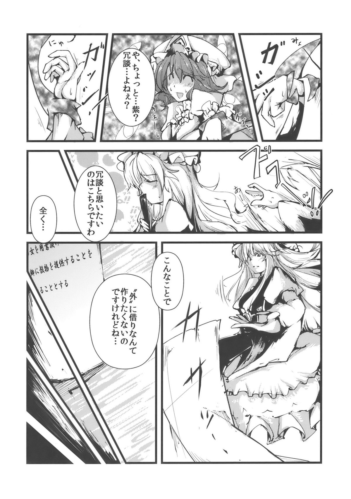 (C77) [*Cherish* (Nishimura Nike)] Yuyukan (Touhou Project) page 8 full