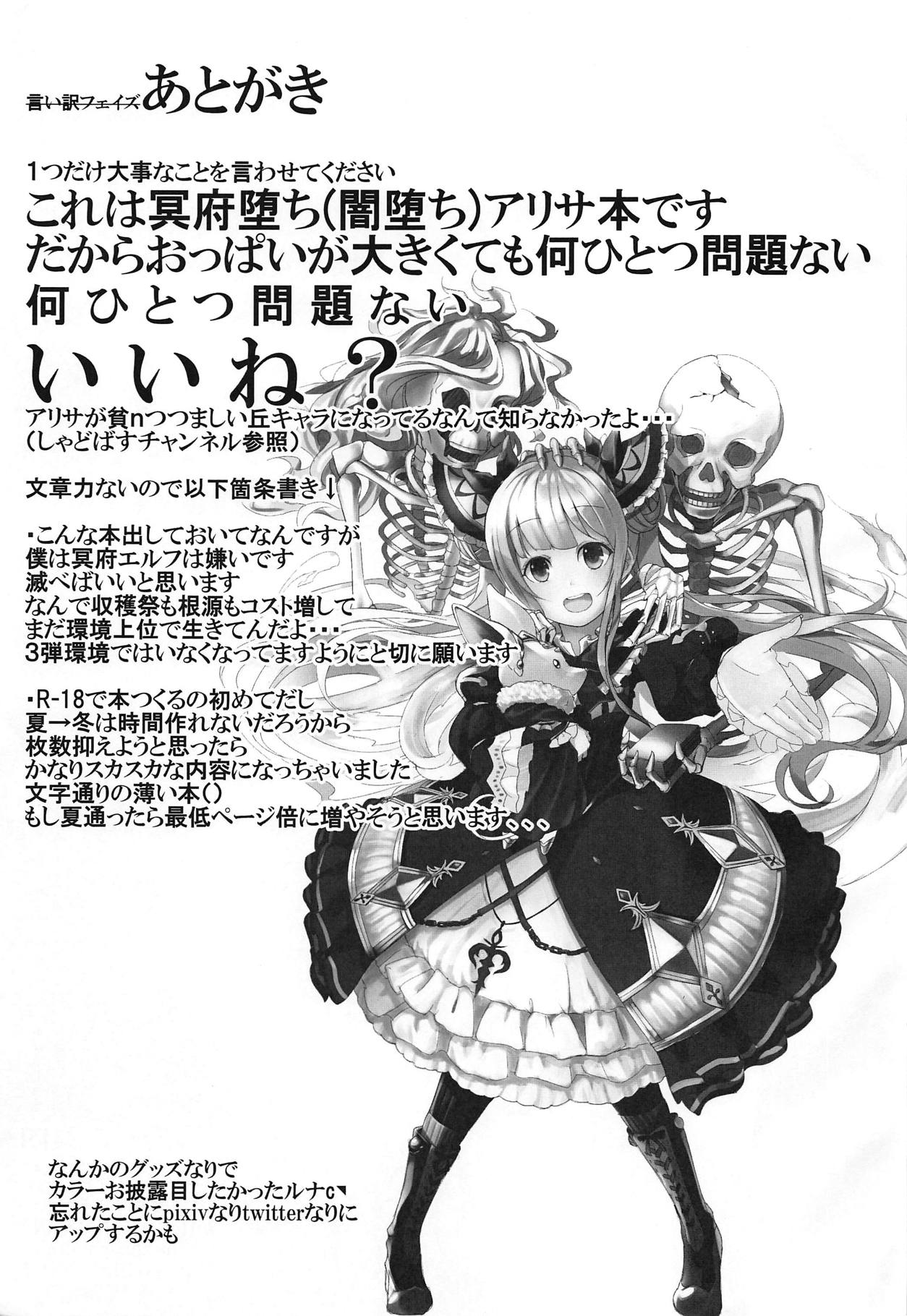 (C91) [Hinata Bocchi (Kyabetsu)] Papatto Meifu e Goannai (Shadowverse) page 8 full