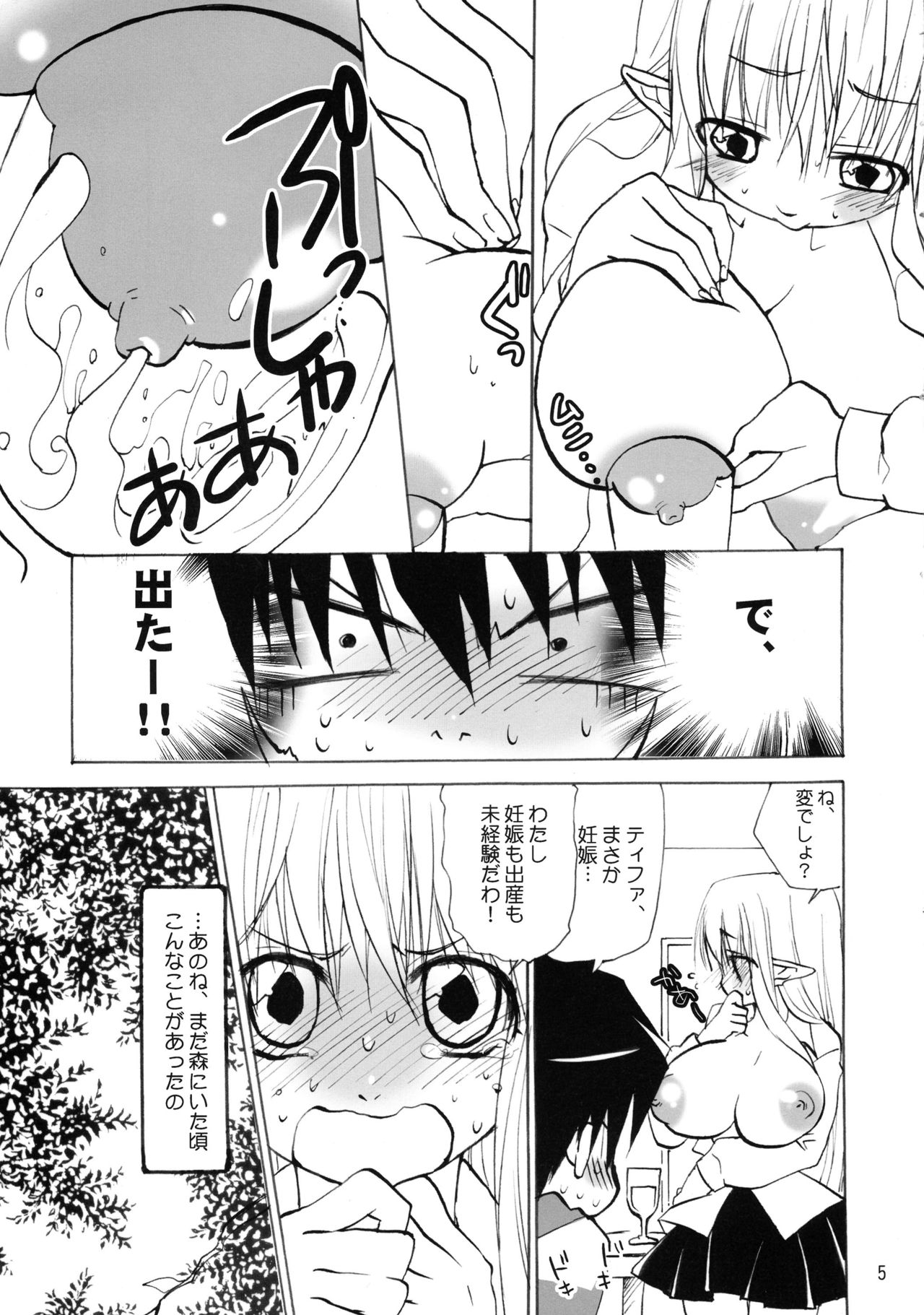 (C73) [KA-MI-NIGHT TOWN (Komori Kiyoka)] Tiffaniafania (Zero no Tsukaima) page 5 full