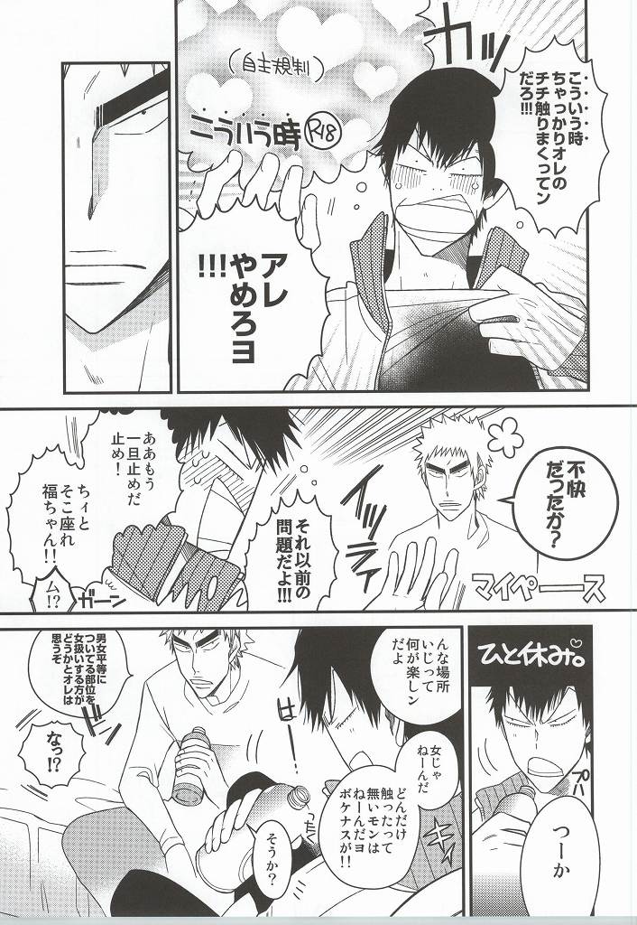 (SUPER23) [colorful2 (Maro Daisuke)] Fuku-chan temee Chichi Bakka Ijittenja nee yo!!! (Yowamushi Pedal) page 4 full