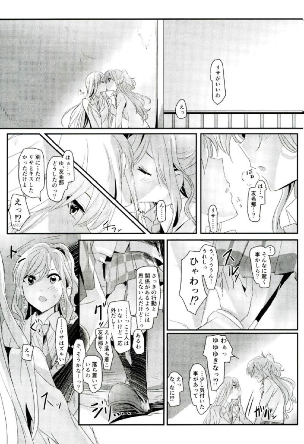 (C93) [Keruto (Yanagi Hareta)] reflection (BanG Dream!) page 14 full